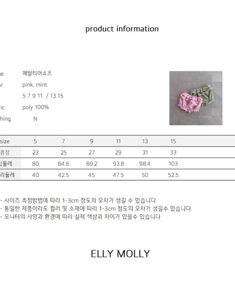 50[予約]ELLYMOLLY petaltier shorts