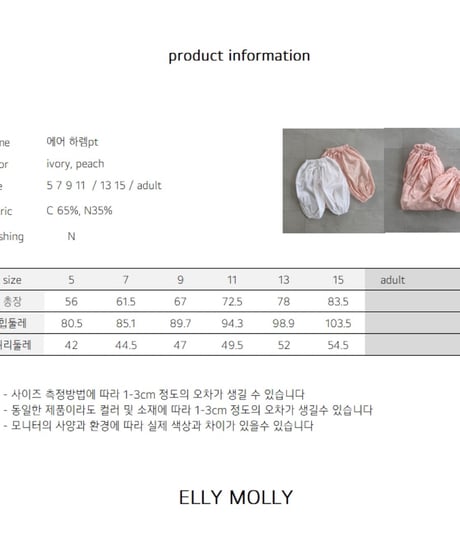 44[予約]ELLYMOLLY air harem pt