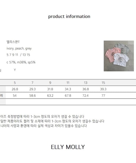 12[予約]ELLYMOLLY elly swan t