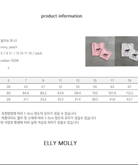 9[予約]ELLYMOLLY blush pony t