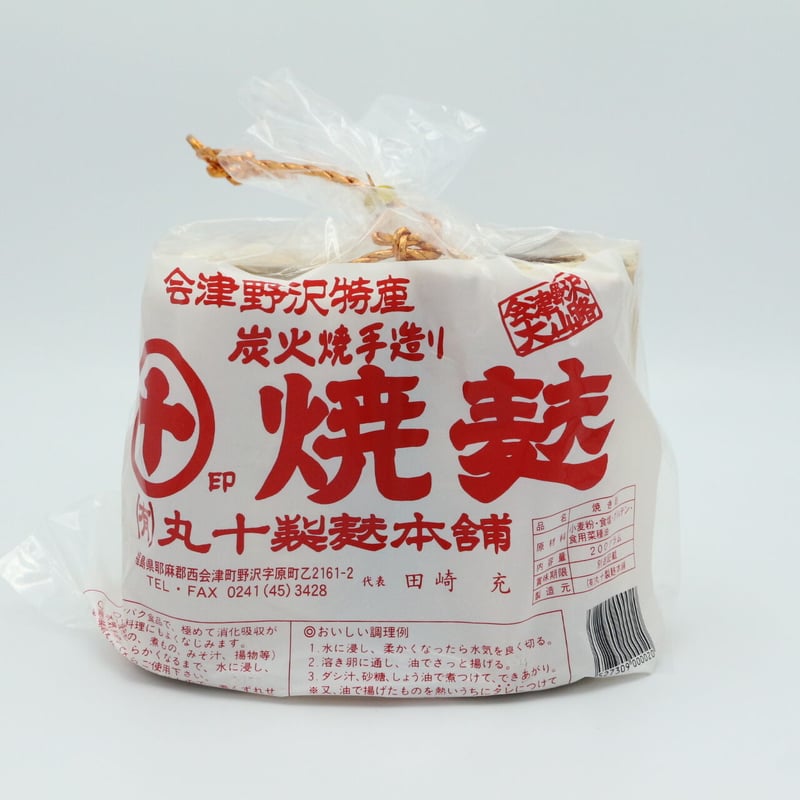 丸十製麩本舗 焼麩（中） | 道の駅にしあいづオンラインショップ