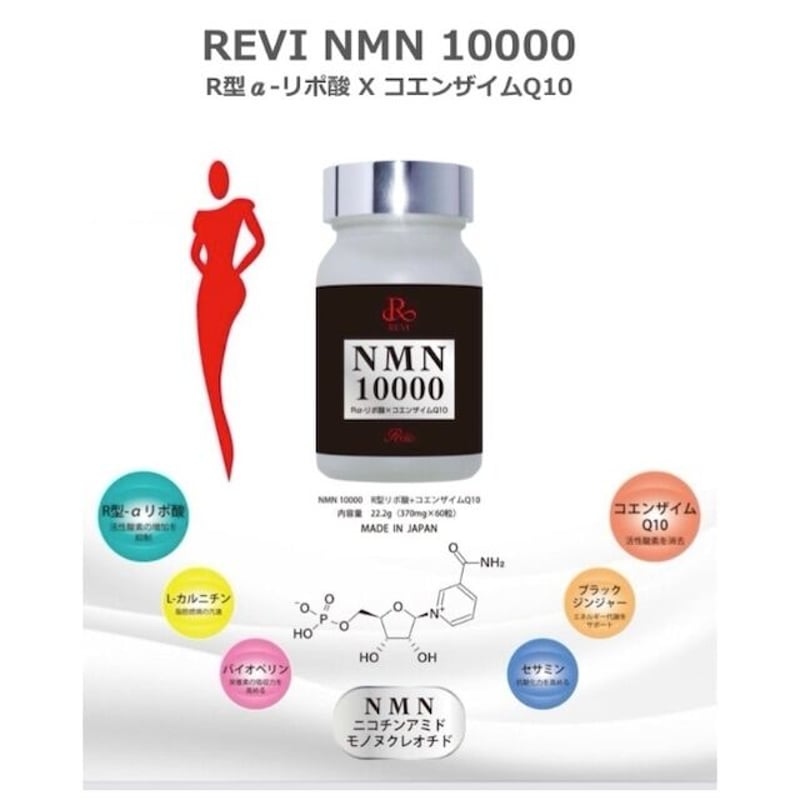 その他 REVI NMN10000 REVI NMN 10000（MEGUMI愛用インナーケアサプリ）※お届けまで1