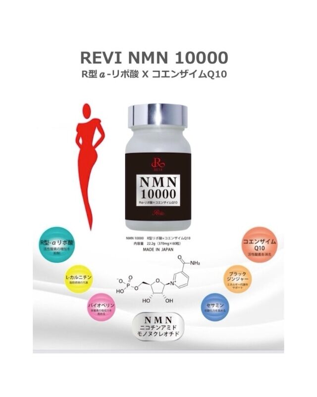 REVI《NMN10000》サプリ | Beautysalon sueshin