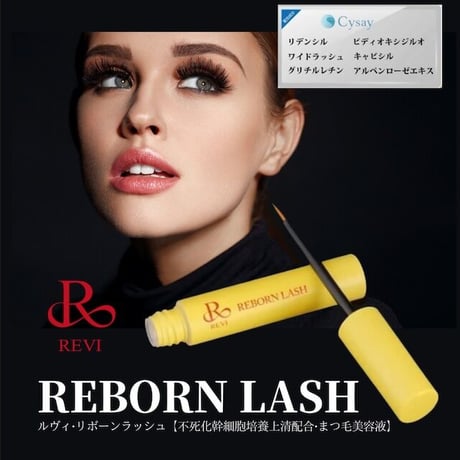 【REVI】リボーンラッシュ