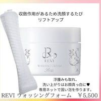 ルヴィ ウォッシングクリーム 100g(洗顔ネット付)