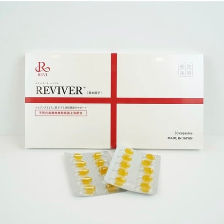 REVI リヴァイバープラス