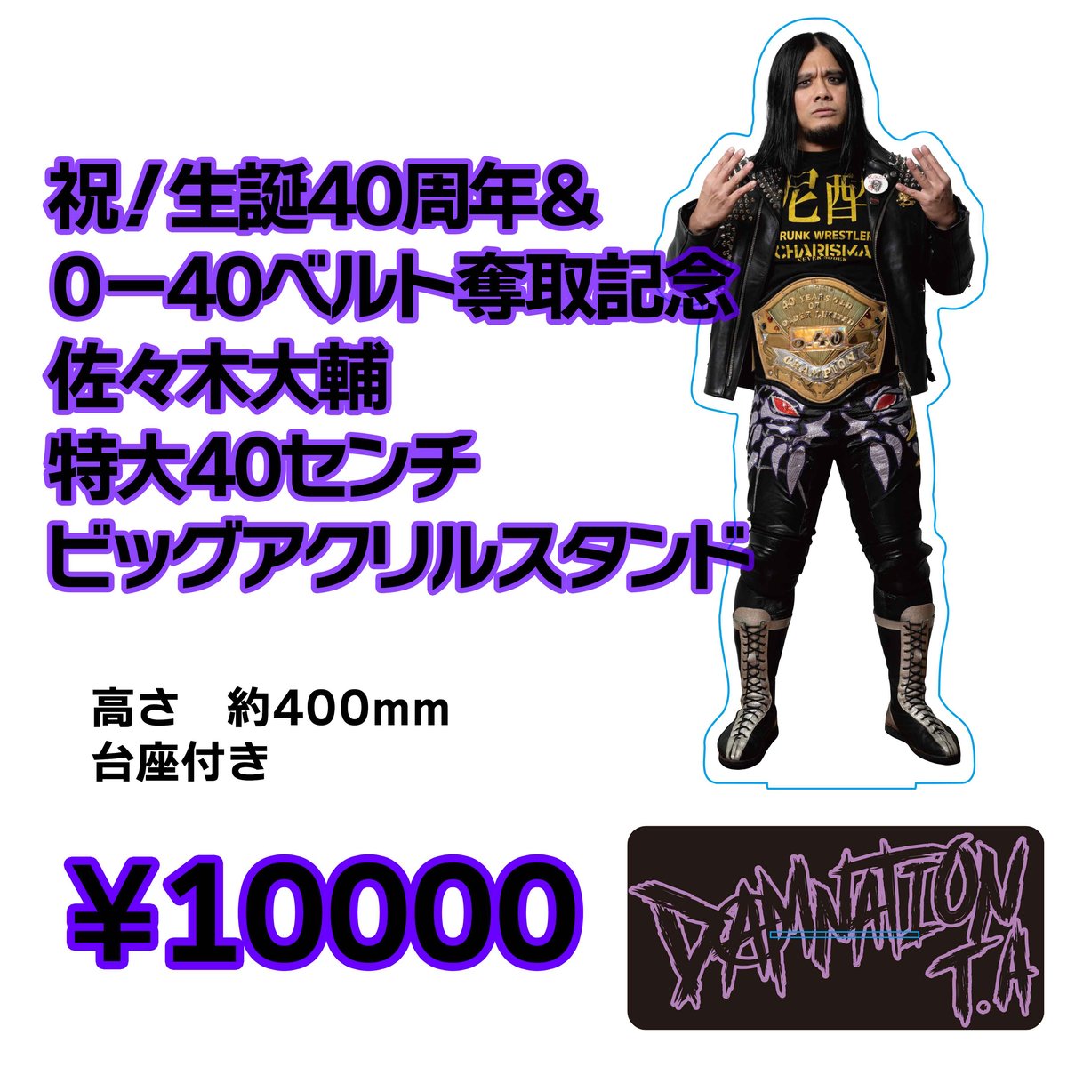 DDT佐々木大輔　アクスタ（サイン入り） 佐々木大輔特大アクリルスタンド | DDT ONLINE STORE