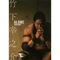 竹下幸之介 ALONE-孤高の挑戦-
