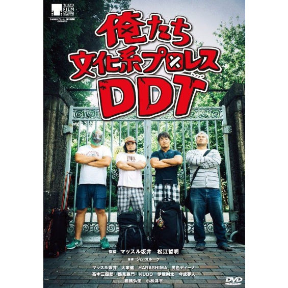 俺たち文化系プロレスDDT | DDT ONLINE STORE