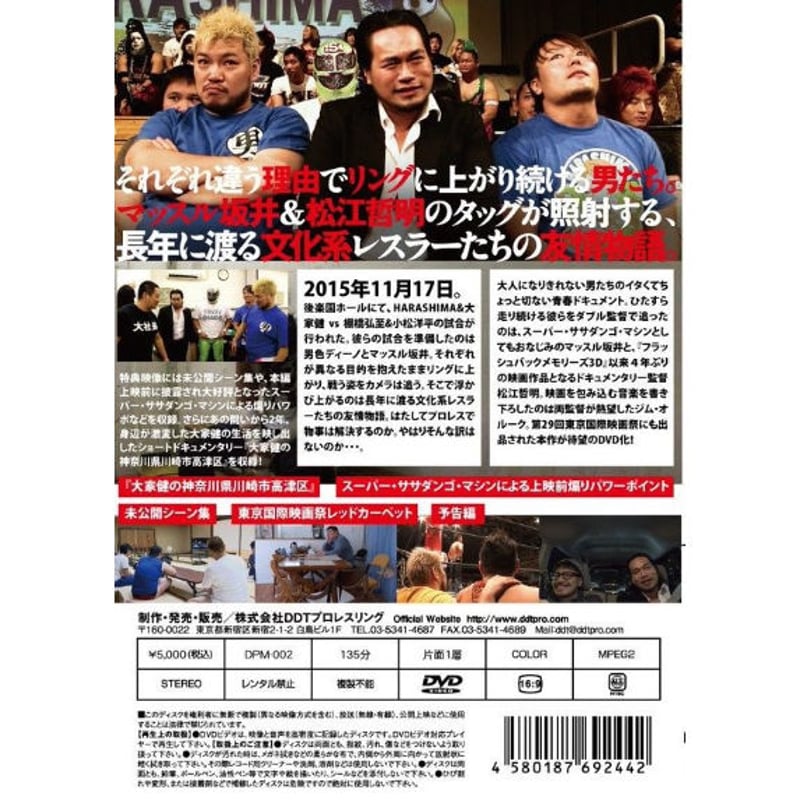 俺たち文化系プロレスDDT | DDT ONLINE STORE