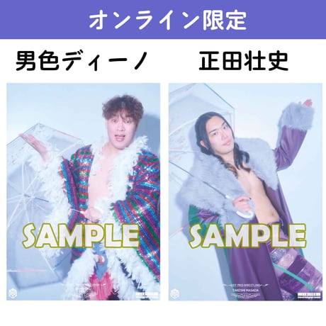 【サイン会対象商品】オンライン限定ポートレート