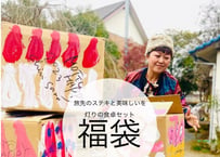 灯りと旅先の福袋2026［S］