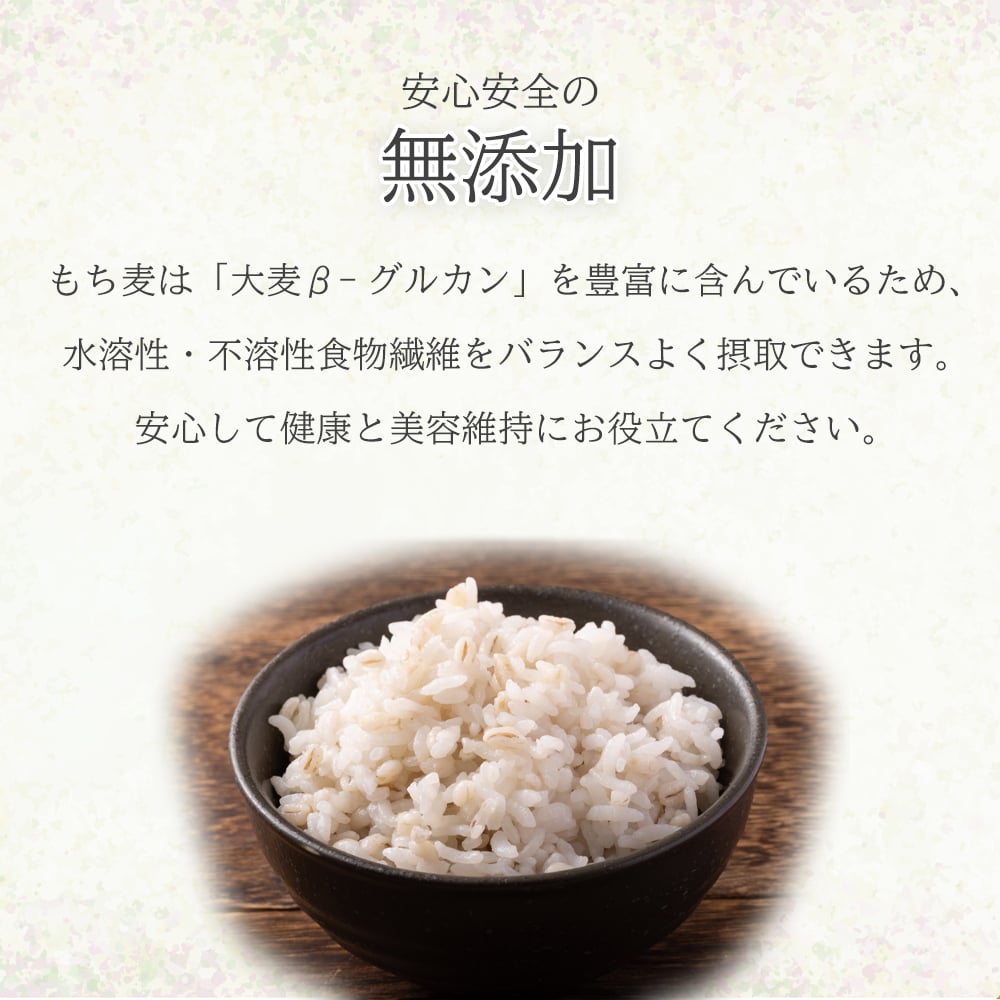 国内産もち麦 500g | 福玉オンラインショップ