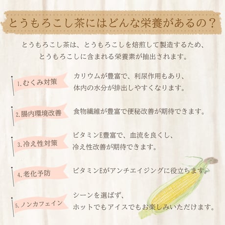 【社内販売】やさしい北海道とうもろこし茶