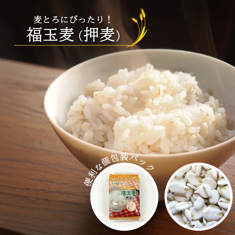 押麦スタンドパック 50g×10袋 | 福玉オンラインショップ