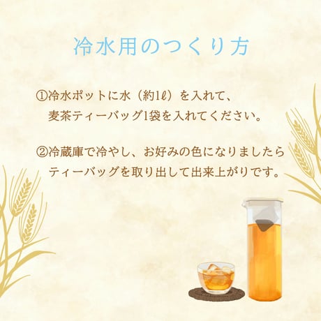 愛知県産六条麦茶ティーバッグ 30袋×15