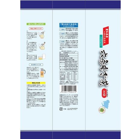 愛知県産六条麦茶ティーバッグ 30袋×15