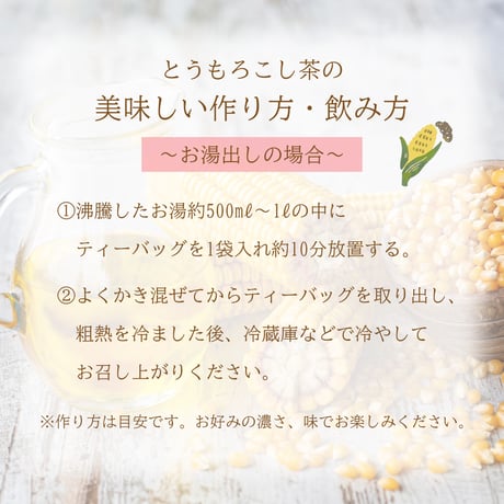 【社内販売】やさしい北海道とうもろこし茶