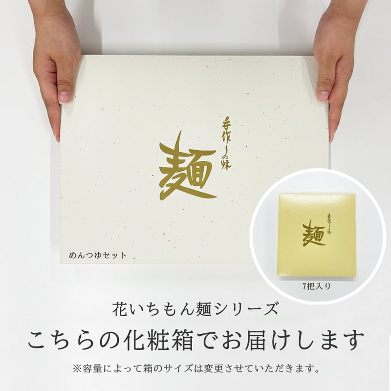 花いちもん麺うどん 7把 ギフトセット | 福玉オンラインショップ