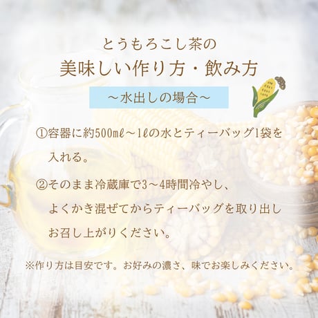 【社内販売】やさしい北海道とうもろこし茶