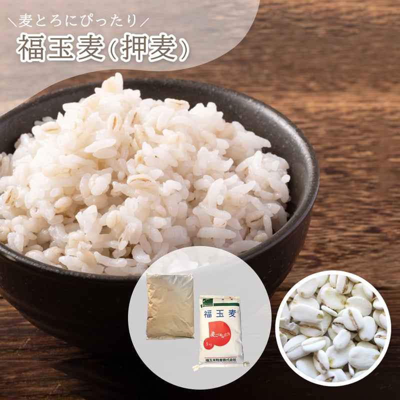 押麦 5kg | 福玉オンラインショップ