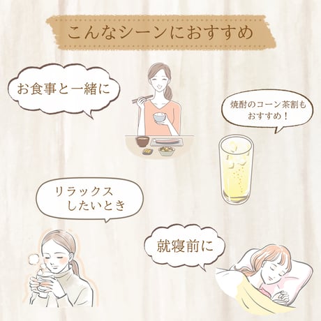 【社内販売】やさしい北海道とうもろこし茶