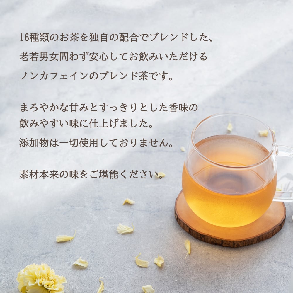 16種類のブレンド茶ティーバック 50袋 | 福玉オンラインショップ