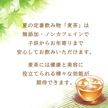 愛知県産六条麦茶ティーバッグ 30袋×15
