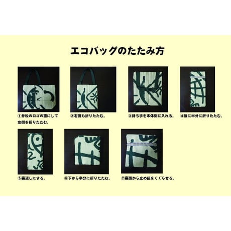 弁松エコバッグ(赤)