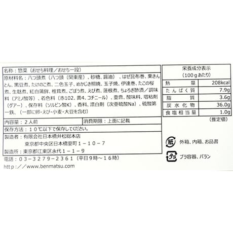 弁松おせち一段