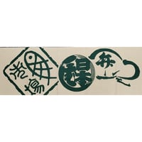手ぬぐい「エコバッグ柄(緑)」