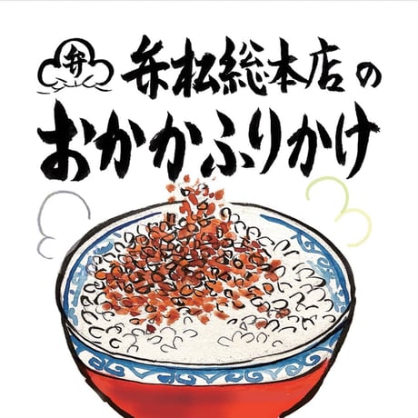 特製おかかふりかけ