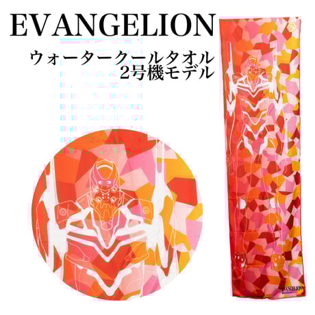 ウォータークールタオル エヴァンゲリオン 2号機モデル 冷感タオル タオルスポーツ タオル エヴァ 新劇場版