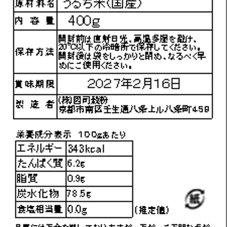 食パンの焼ける米粉　400ｇ　送料無料！
