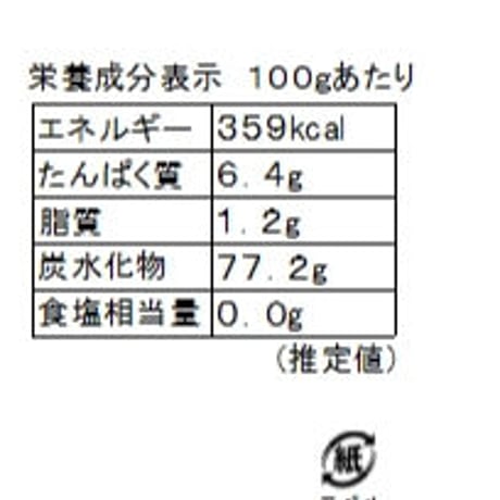 羽二重もち粉　400ｇ