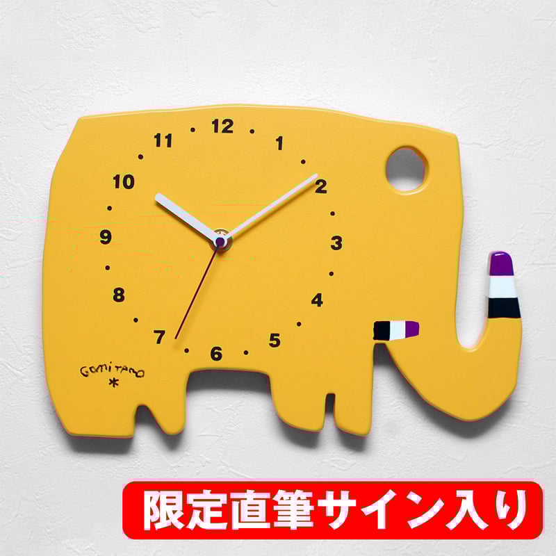 新色【限定直筆サイン入り】絵本作家 五味太郎 クロック・ゾウ
