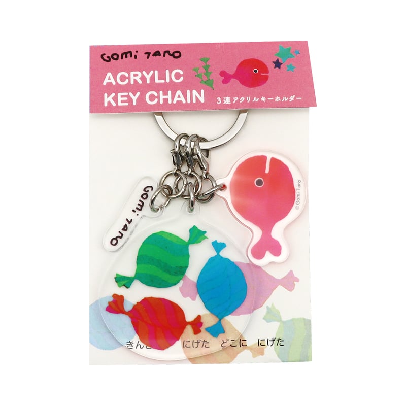 キーホルダー・アクリルキーホルダー mokakichi きんぎょがにげた」アクリルキーホルダー キャンディ | 五味太郎