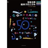 五味太郎 アネックス ショップ ※STORES