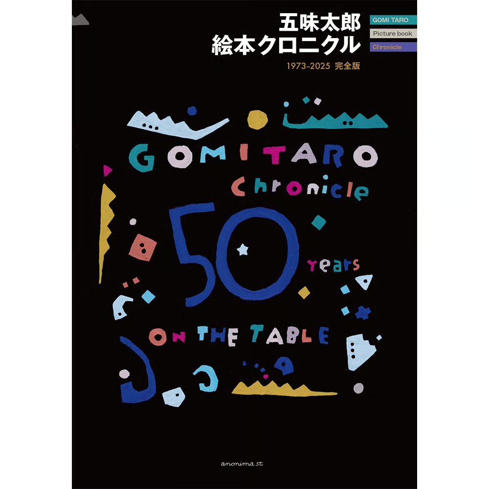 六十歳の絵本 海後人五郎 魔法の振り子絵 サイン入り fit=scale-down,w=1200