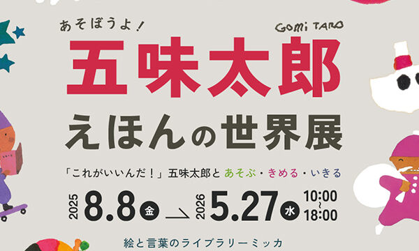 五味太郎 アネックス ショップ ※STORES