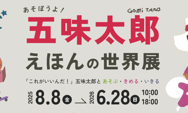 五味太郎 アネックス ショップ ※STORES