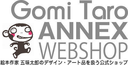 CATEGORY 版画 ※限定直筆サイン入り | 五味太郎 アネックス ショップ