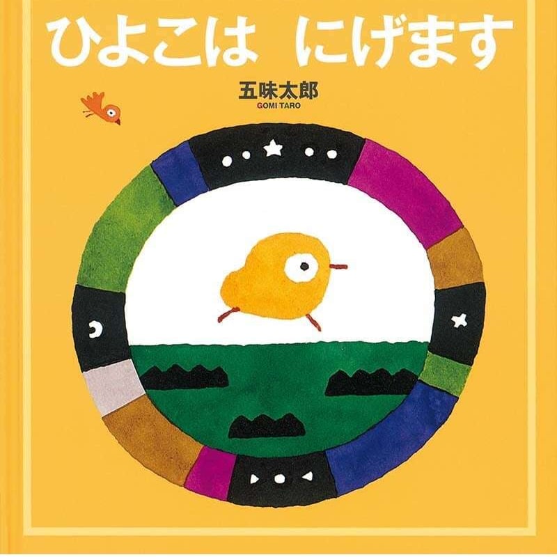 ミニパックレター ※4種セット | 五味太郎 アネックス ショップ ※STORES