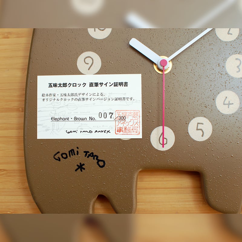 限定直筆サイン入り】絵本作家 五味太郎 クロック・ゾウ「ブラウン