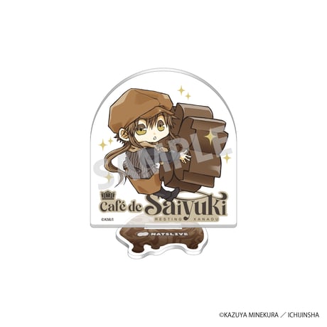 「Café de Saiyuki」デフォルメアクリルスタンド
