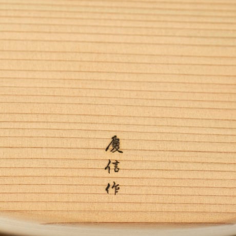 柴田慶信商店　小判弁当箱  小