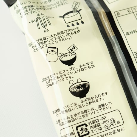 博多中華そば