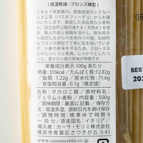 カーサ・モリミ　マシャレッリ　職人パスタ