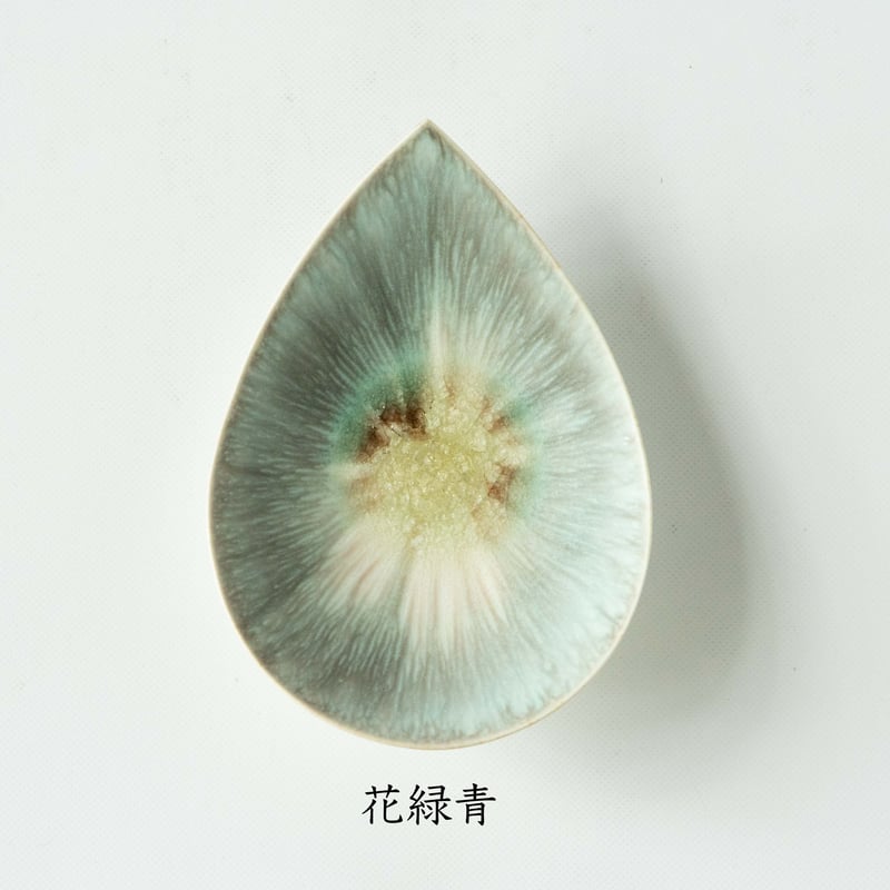 和田山真央 しずく皿S | ぶどうのたね