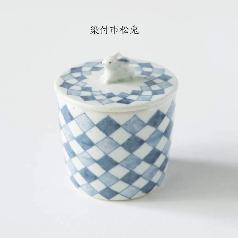 橋本よしこさん作　磁器染め付け　蓋もの 橋本よしこ 蓋物 染付 橋本よしこ 染付 盃